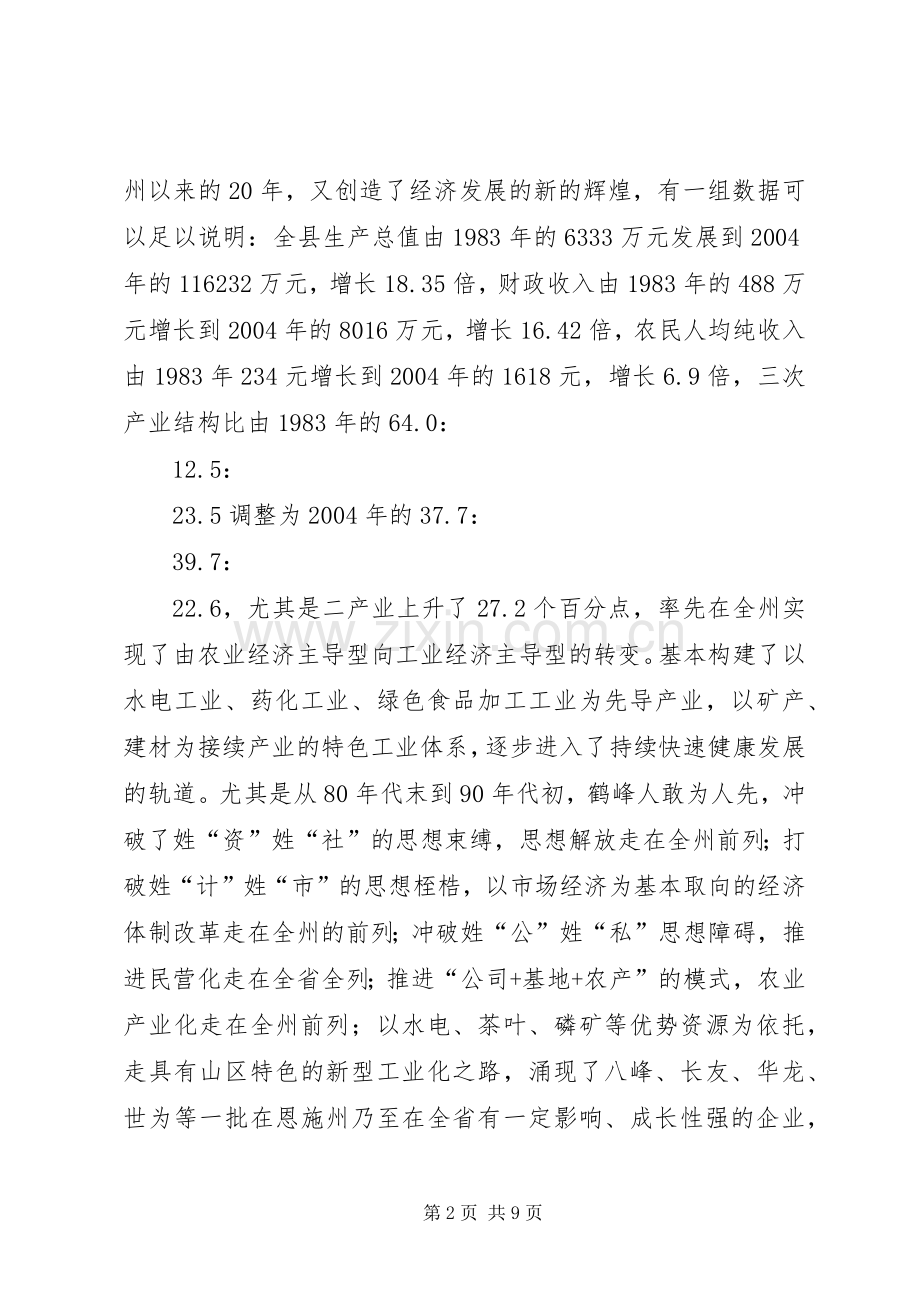 在由农业经济主导型向工业经济主导型转型现场办公会上的讲话.docx_第2页