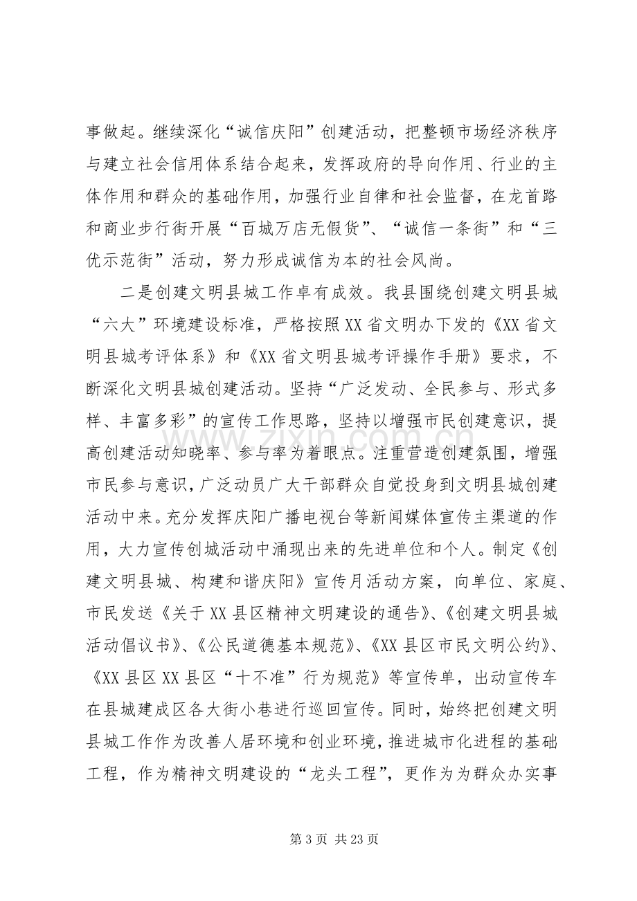 县精神文明建设暨表彰会的讲话.docx_第3页