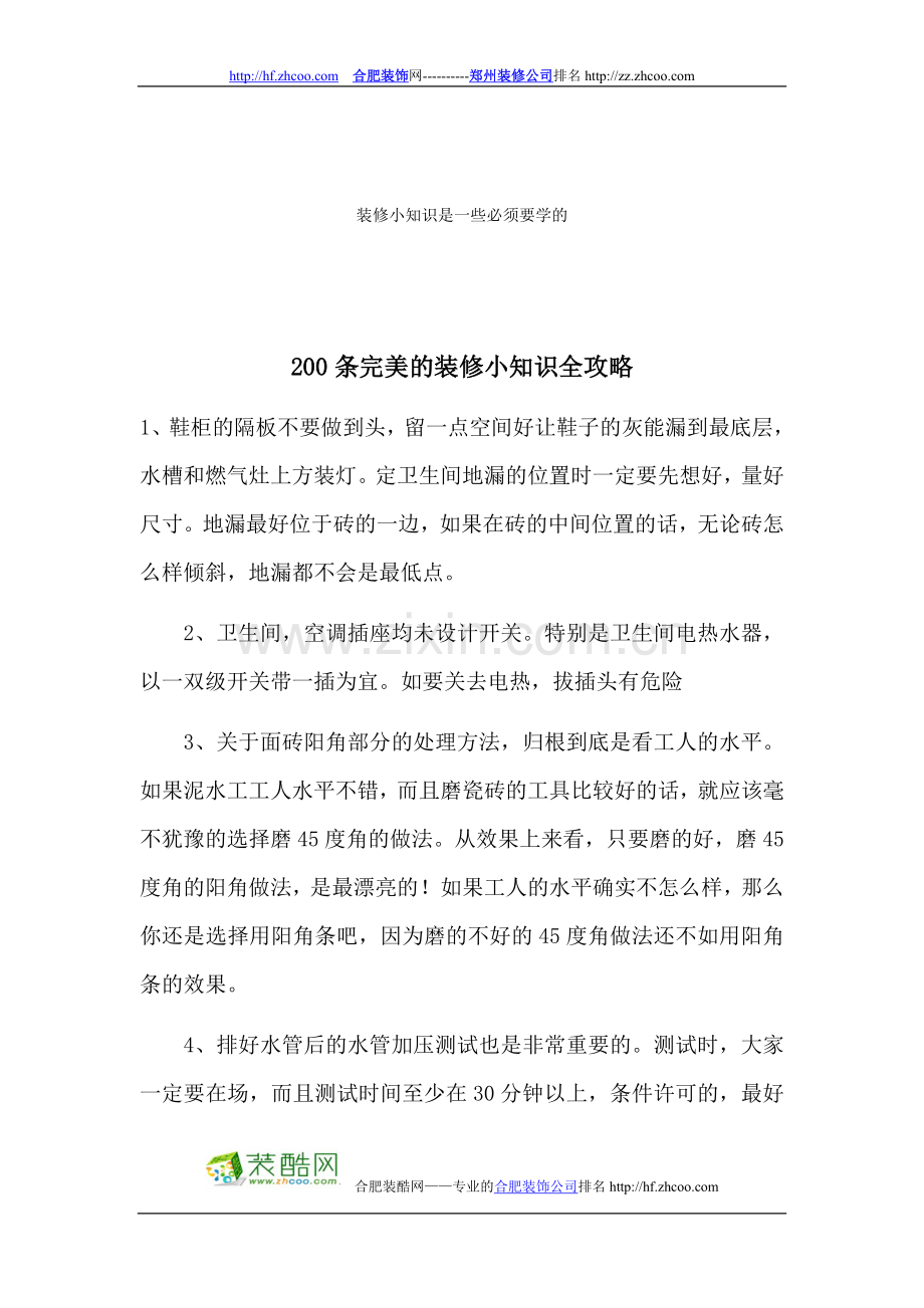 装修小知识是一些必须要学的.doc_第1页