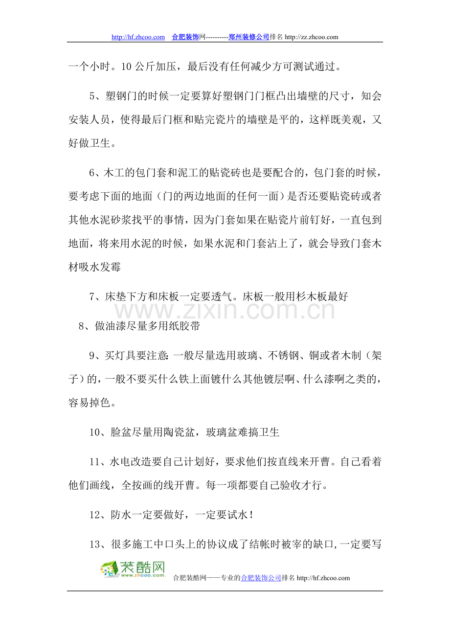 装修小知识是一些必须要学的.doc_第2页