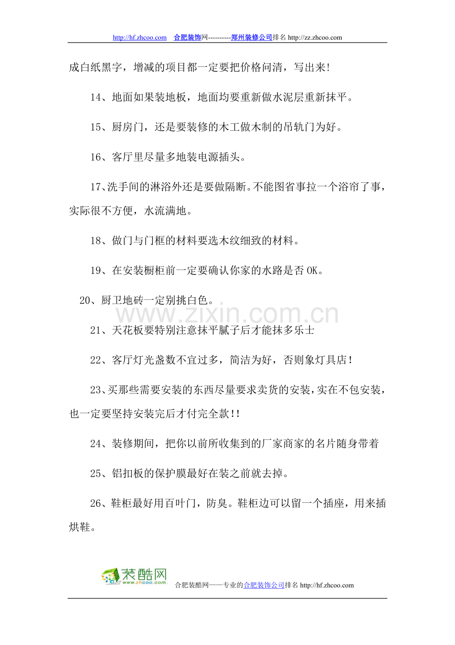 装修小知识是一些必须要学的.doc_第3页