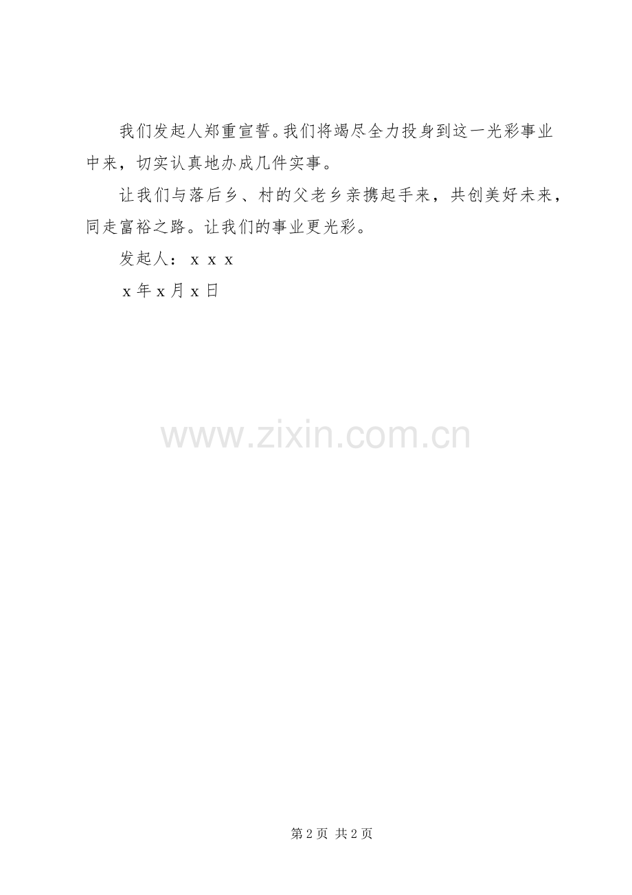 倡议书的标准格式.docx_第2页