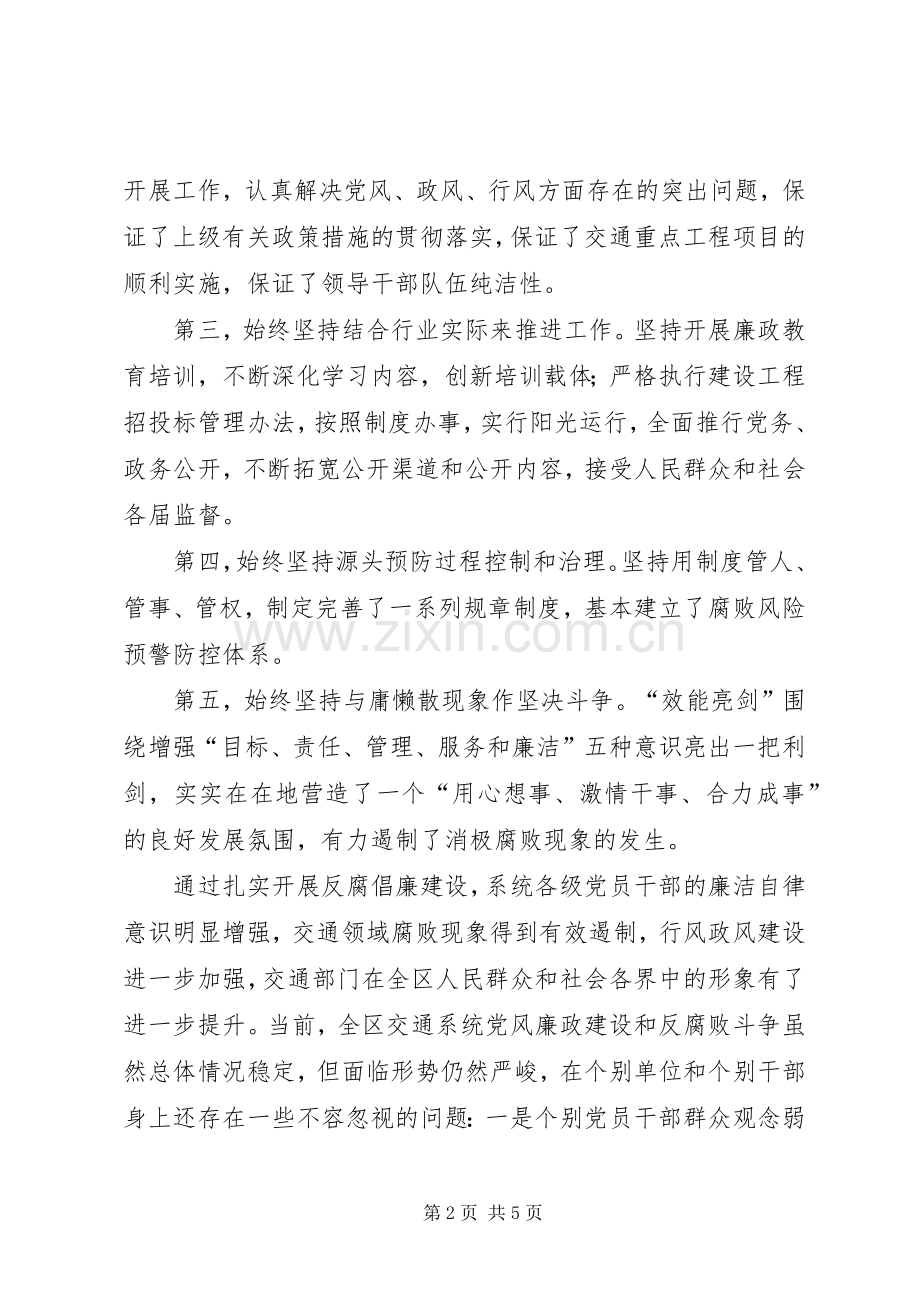 党委书记在交通廉政教育会发言.docx_第2页