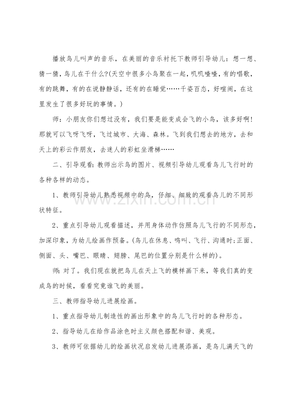 大班美术教案鸟儿满天飞教案反思.doc_第2页