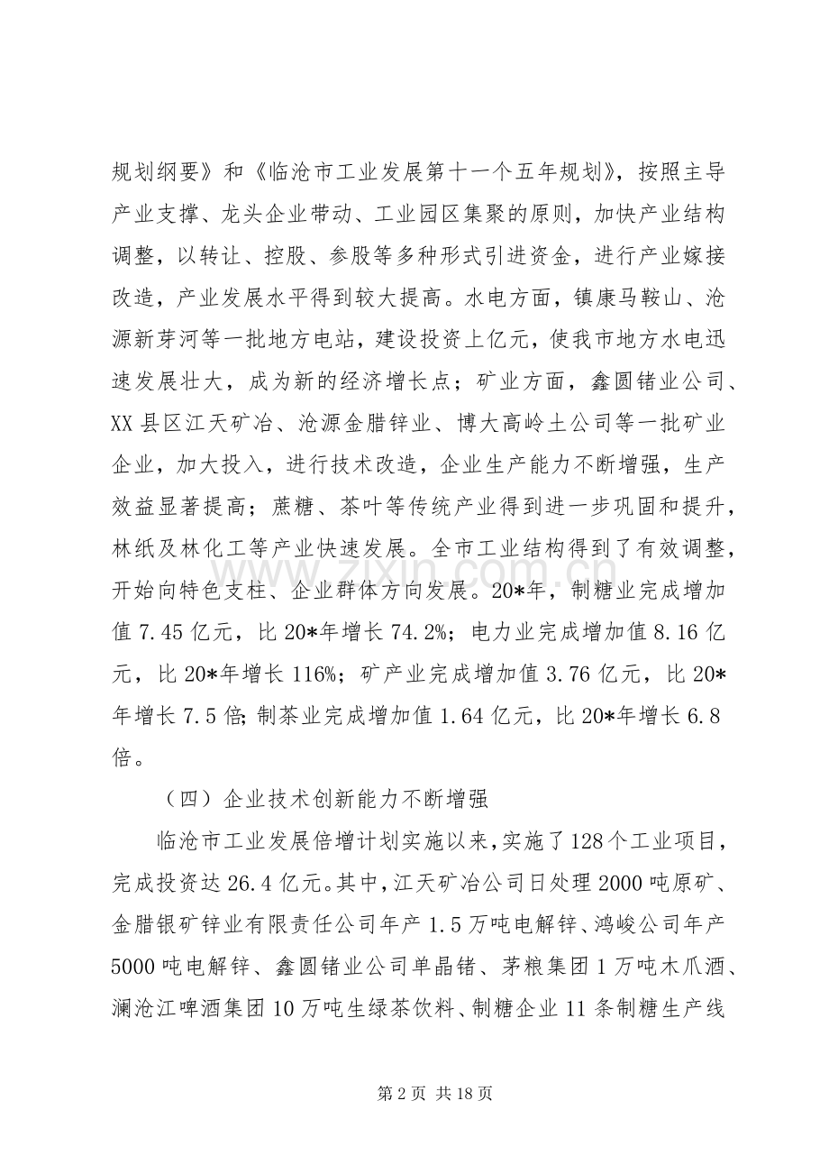 市加快推进新型工业化大会上的讲话.docx_第2页