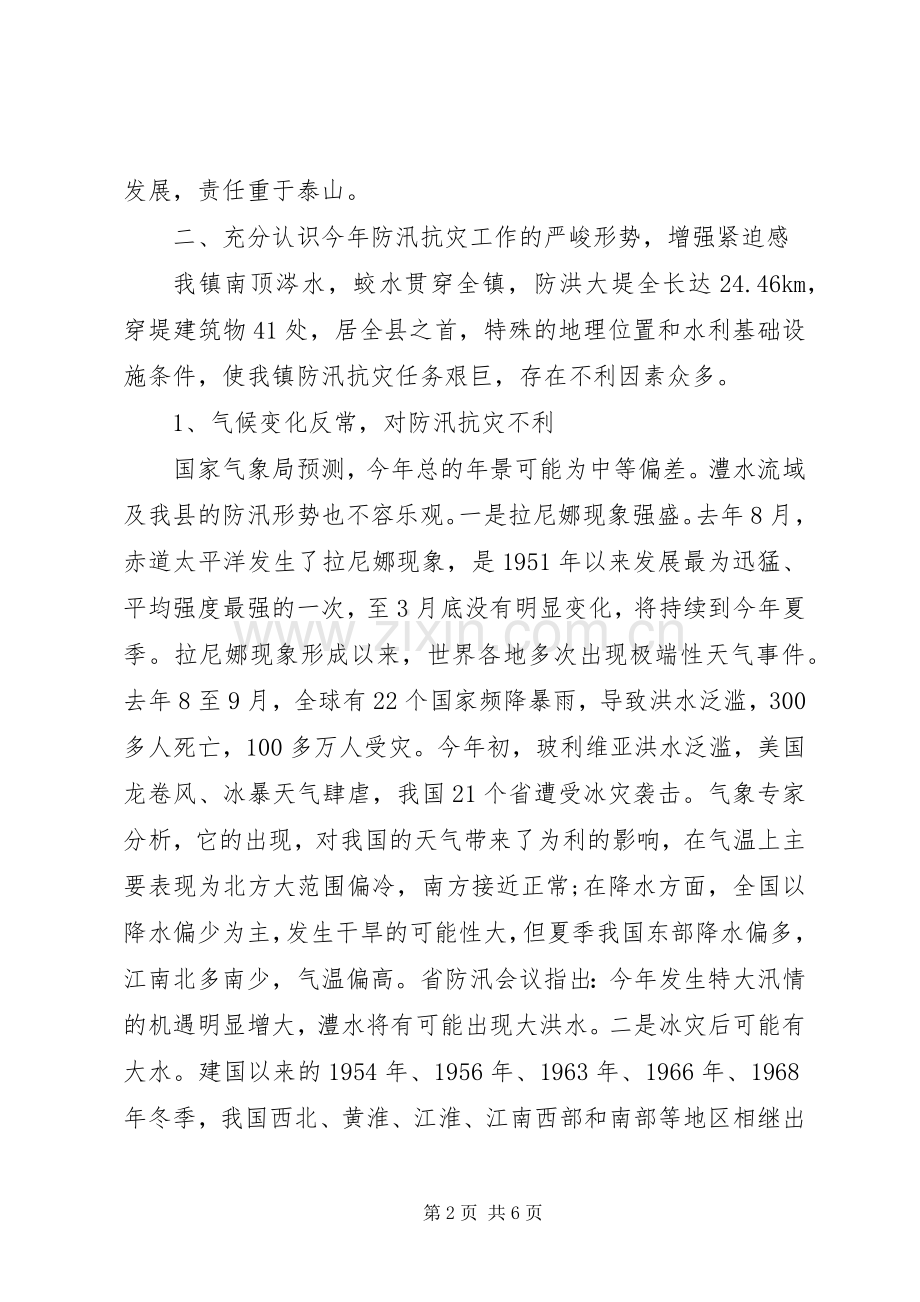 乡镇防汛工作会议讲话.docx_第2页