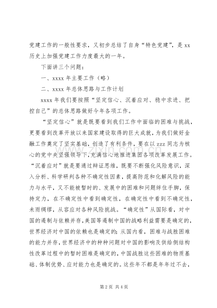 集团XX年工作会议发言稿.docx_第2页