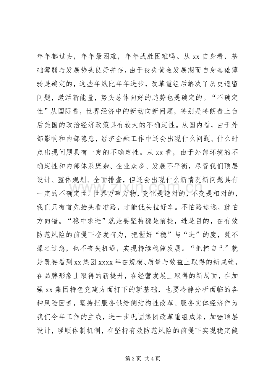 集团XX年工作会议发言稿.docx_第3页