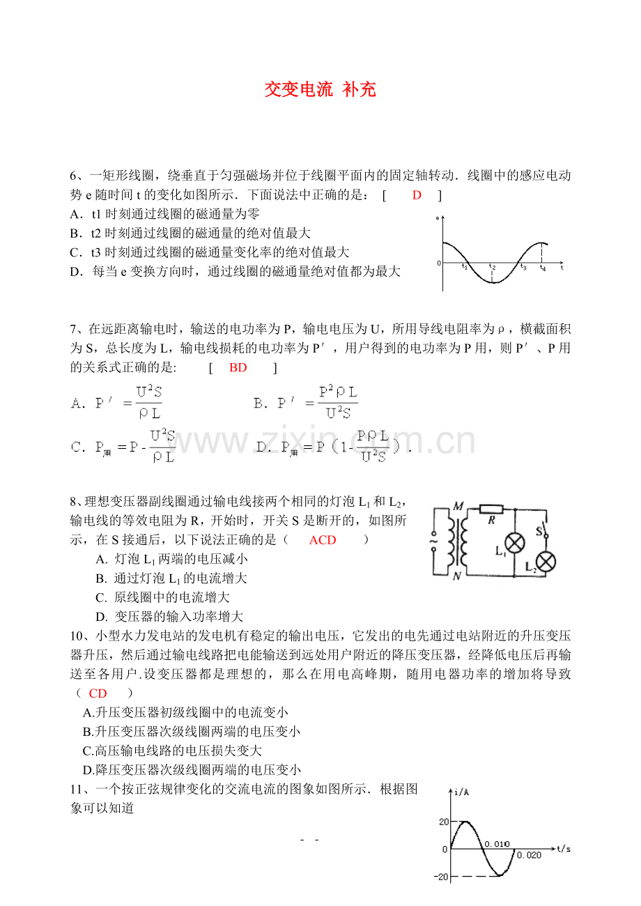 高中物理-第五章交变电流单元试题补充-新人教版选修3-2.doc_第1页