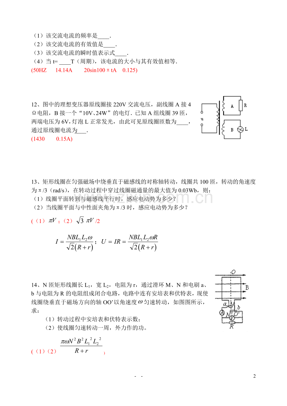 高中物理-第五章交变电流单元试题补充-新人教版选修3-2.doc_第2页