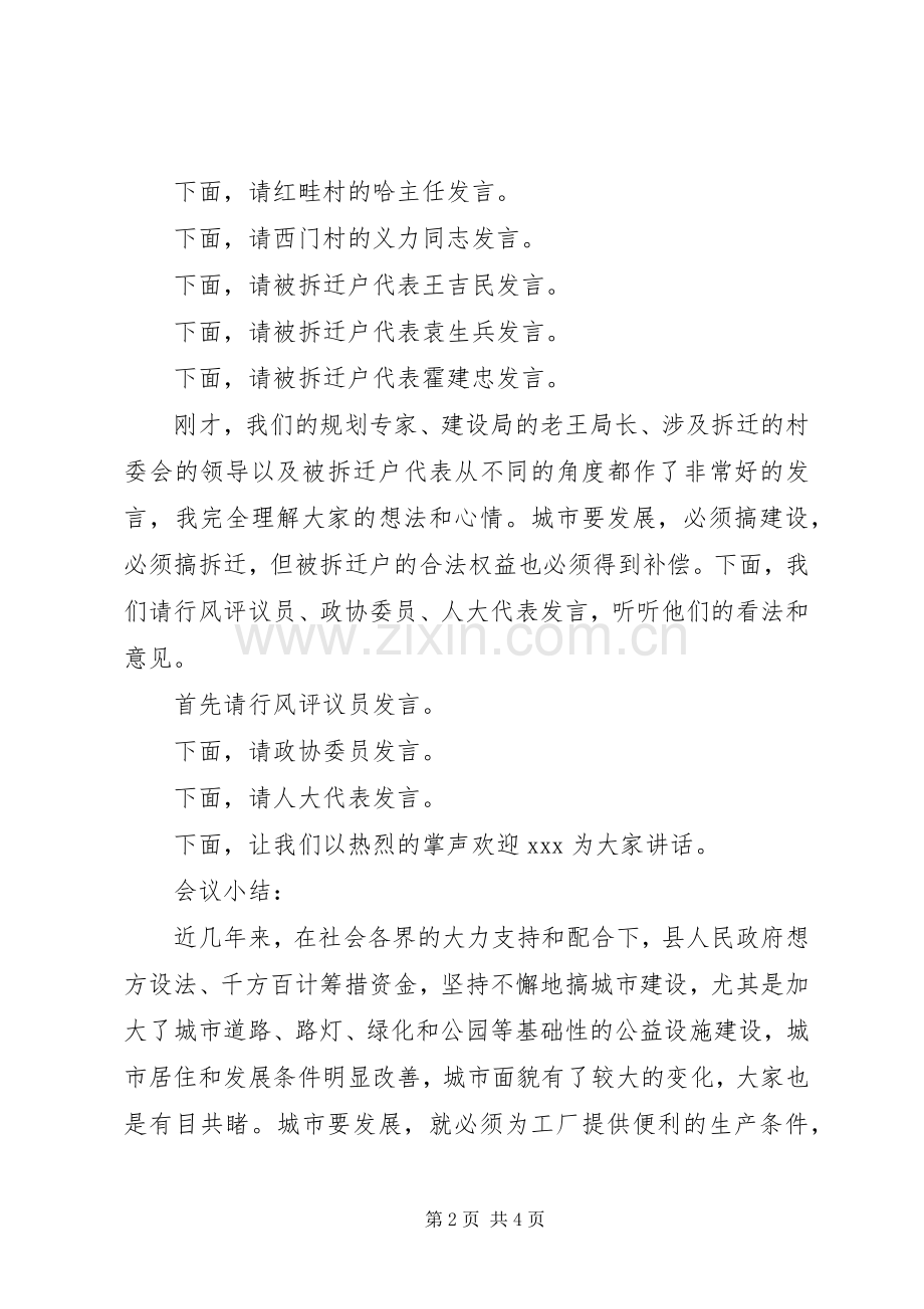 领导在拆迁座谈会上的主持词.docx_第2页