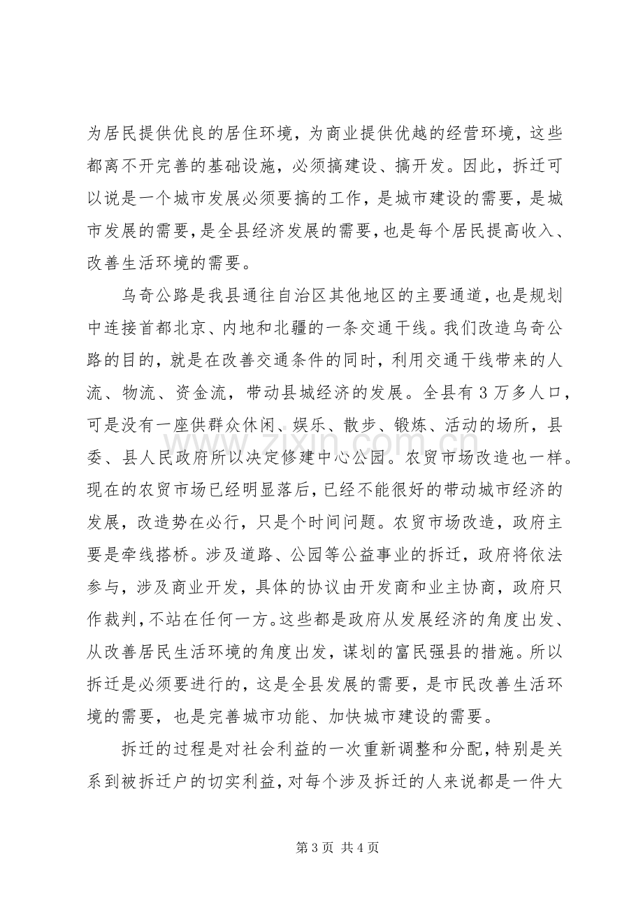 领导在拆迁座谈会上的主持词.docx_第3页