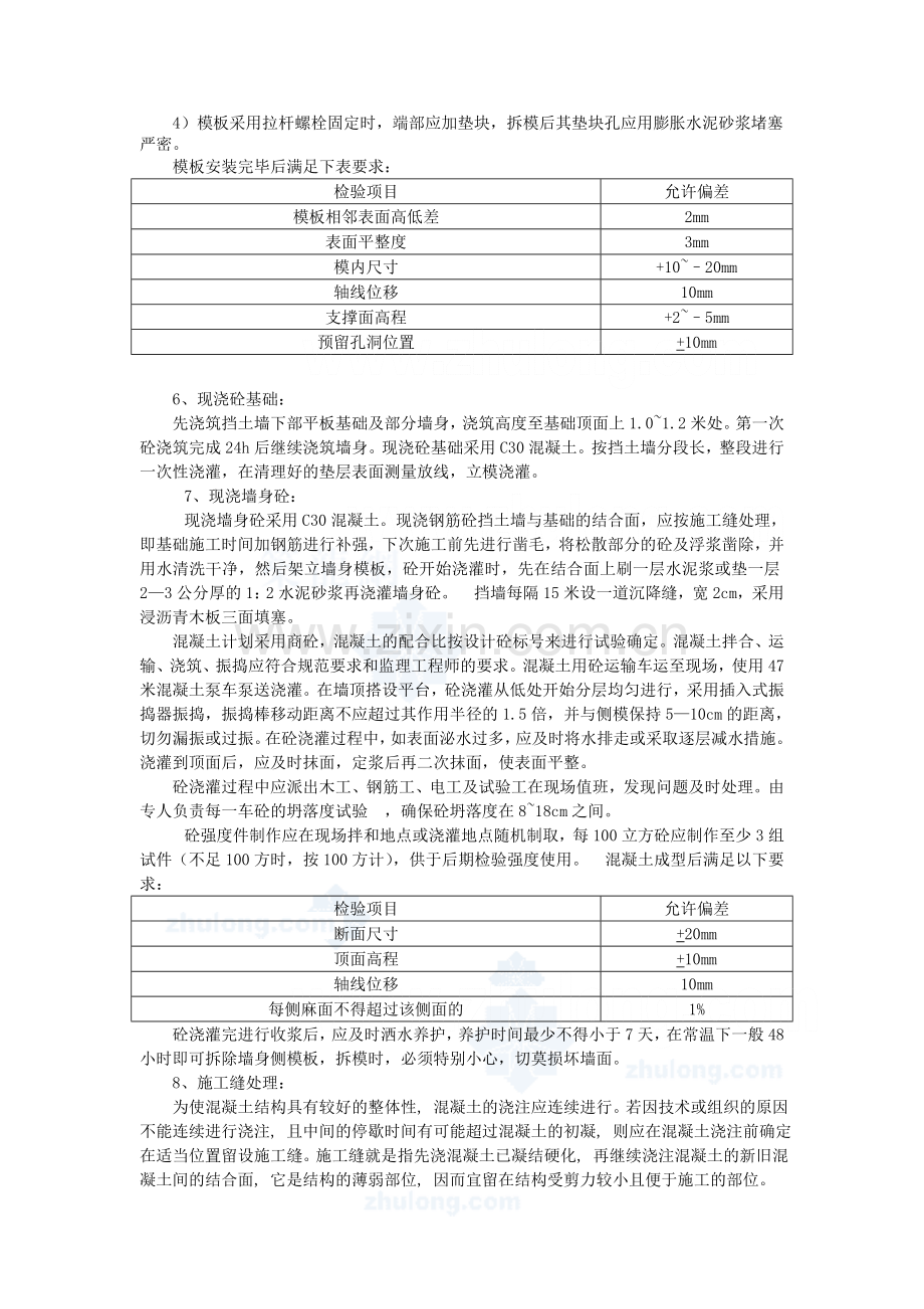 悬臂式混凝土挡土墙施工方案_secret.doc_第3页