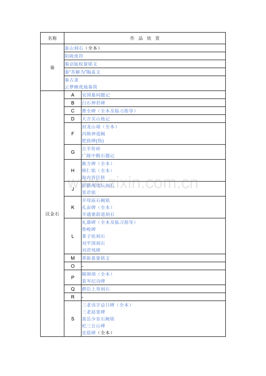 书法空间1.doc_第1页