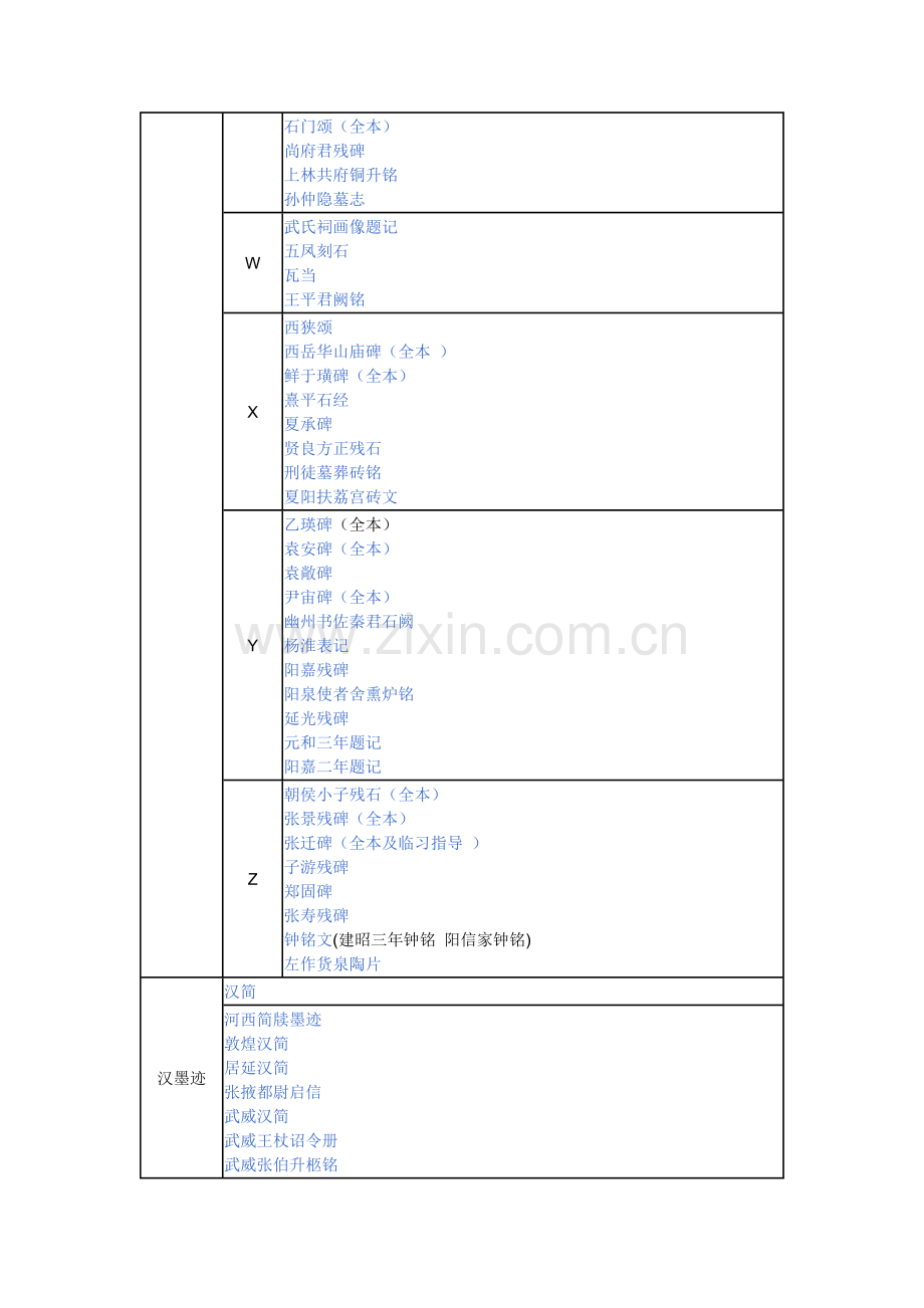 书法空间1.doc_第2页