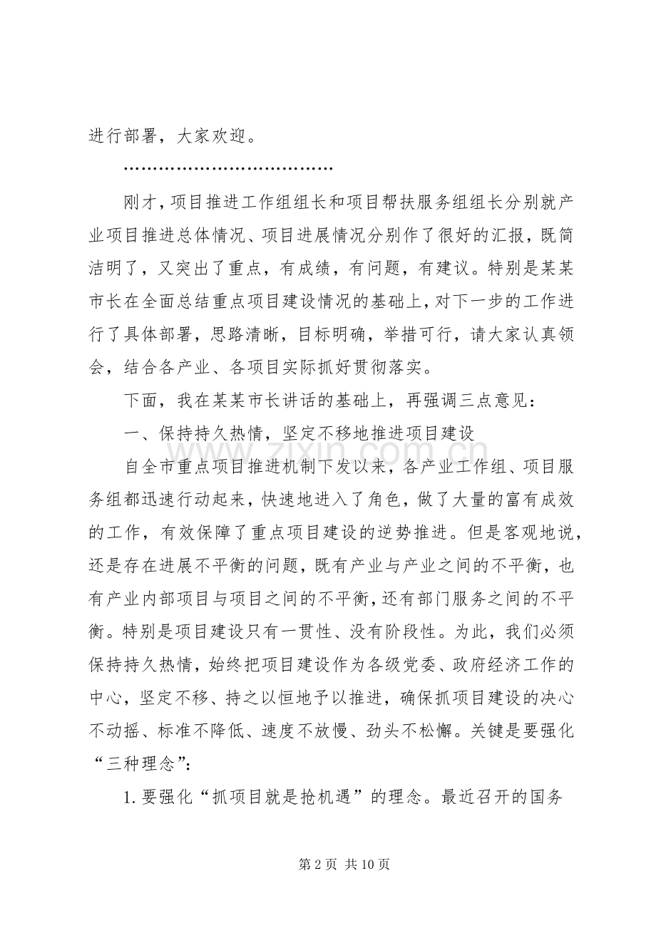 在重点项目调度会的讲话.docx_第2页