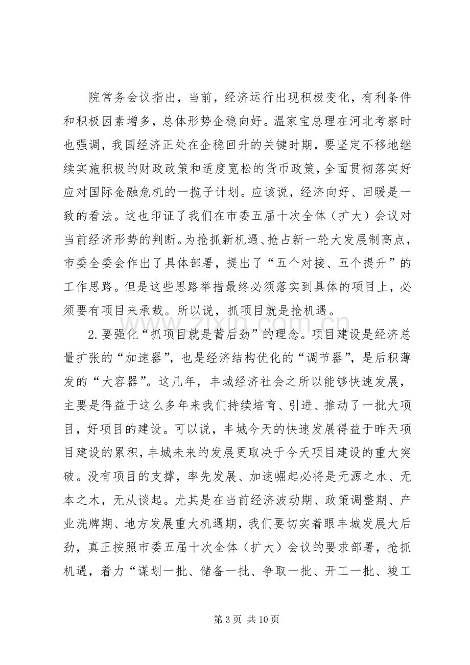 在重点项目调度会的讲话.docx_第3页