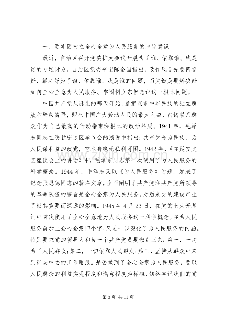 优秀党员强化宗旨意识联系服务群众发言稿.docx_第3页