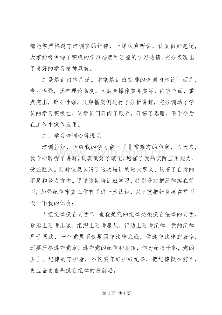 纪检干部业务培训学习心得体会.docx_第2页