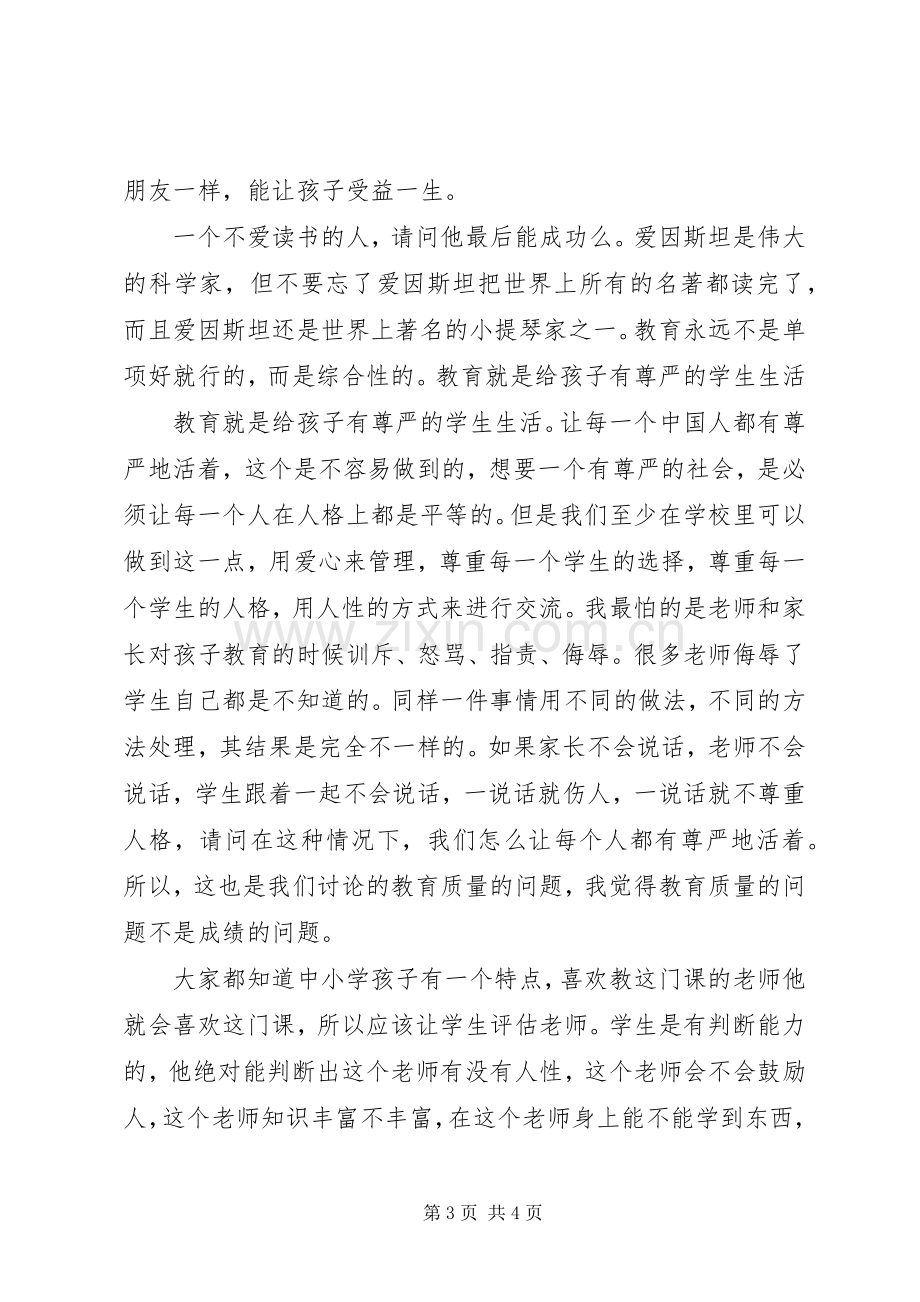 家庭教育的演讲稿.docx_第3页