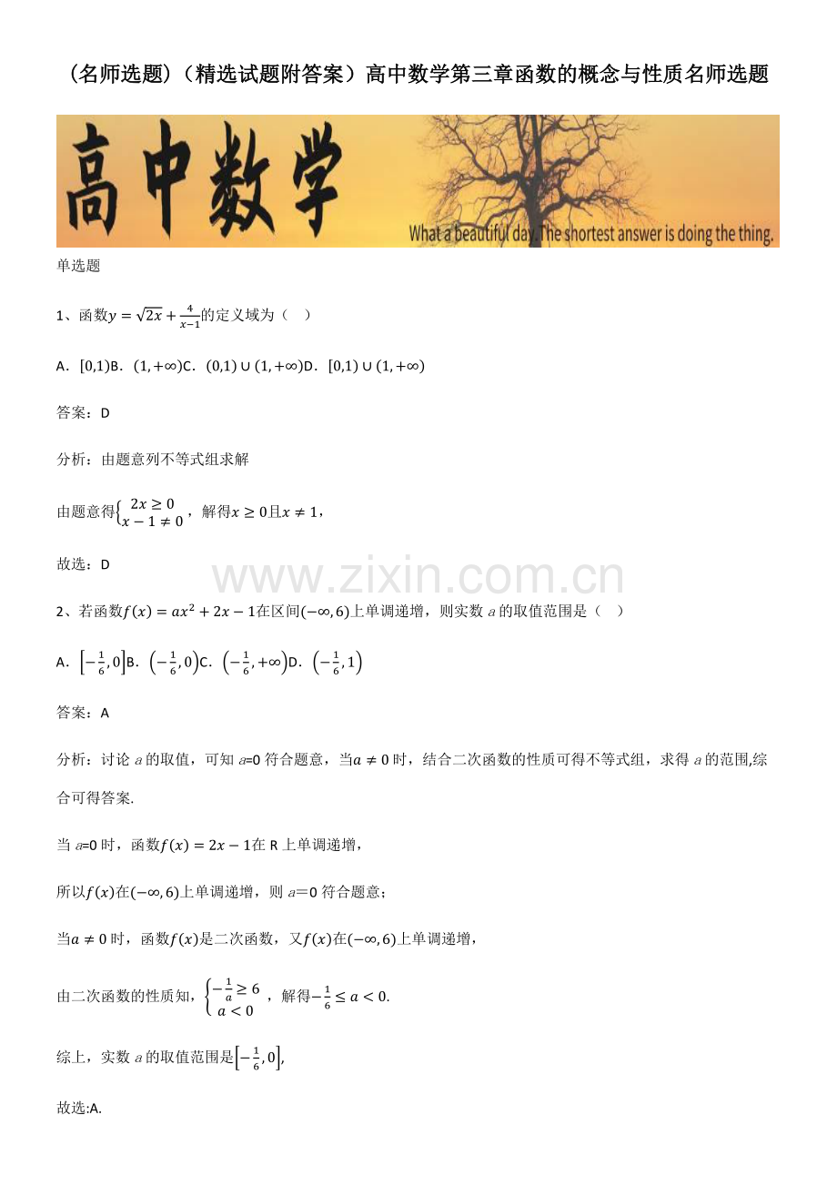 (试题附答案)高中数学第三章函数的概念与性质名师选题.pdf_第1页