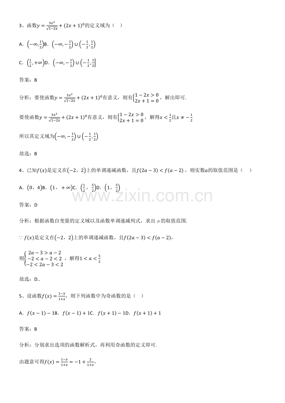 (试题附答案)高中数学第三章函数的概念与性质名师选题.pdf_第2页