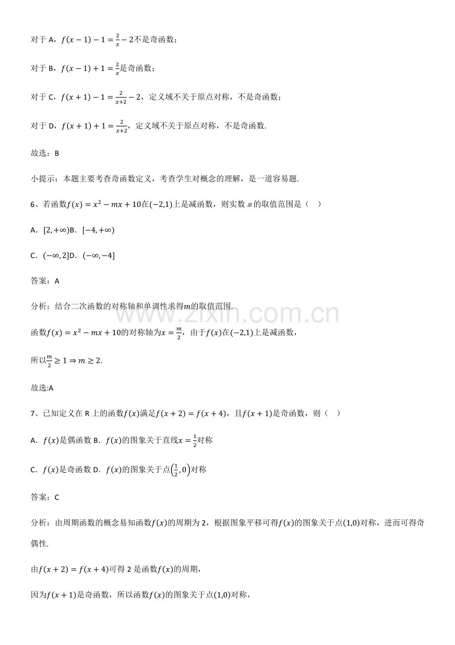 (试题附答案)高中数学第三章函数的概念与性质名师选题.pdf_第3页