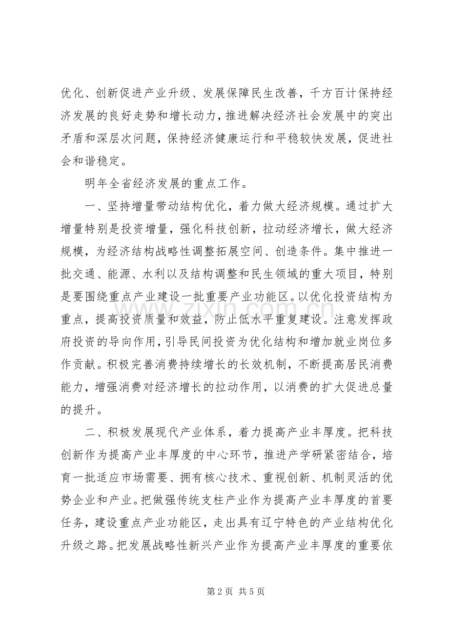 经济工作会议重要讲话.docx_第2页