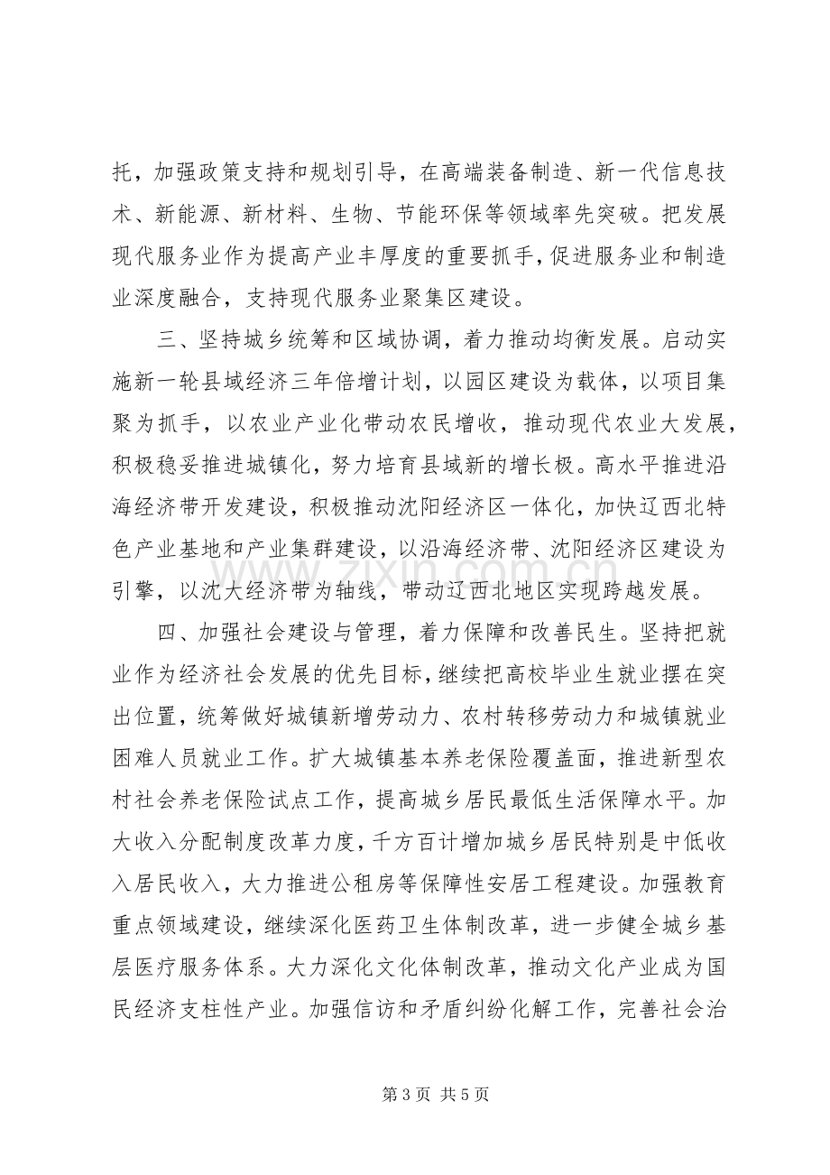 经济工作会议重要讲话.docx_第3页