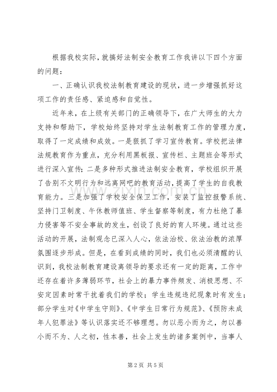 法律顾问进校园活动讲话稿.docx_第2页