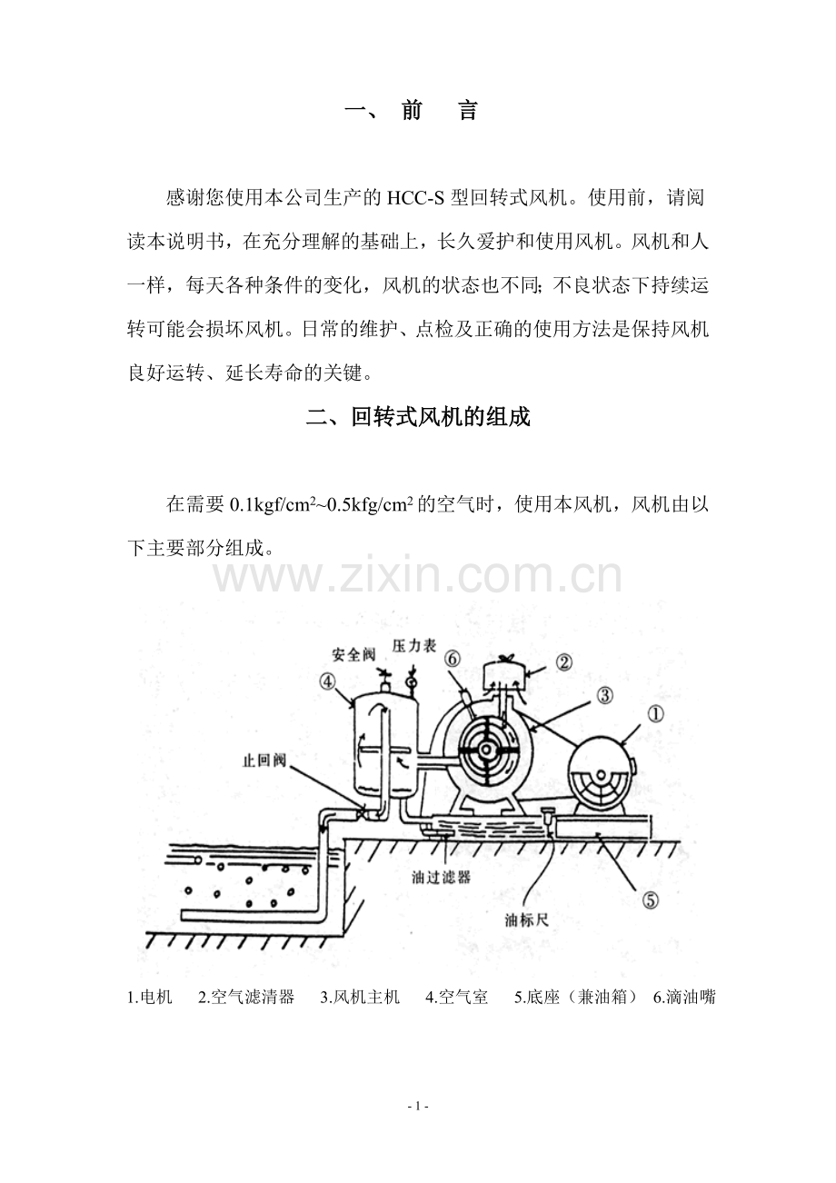 低噪音HCC回转式鼓风机使用说明书.doc_第2页