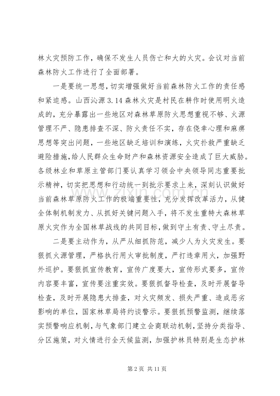 在森林防火工作电视电话会议上的讲话.docx_第2页