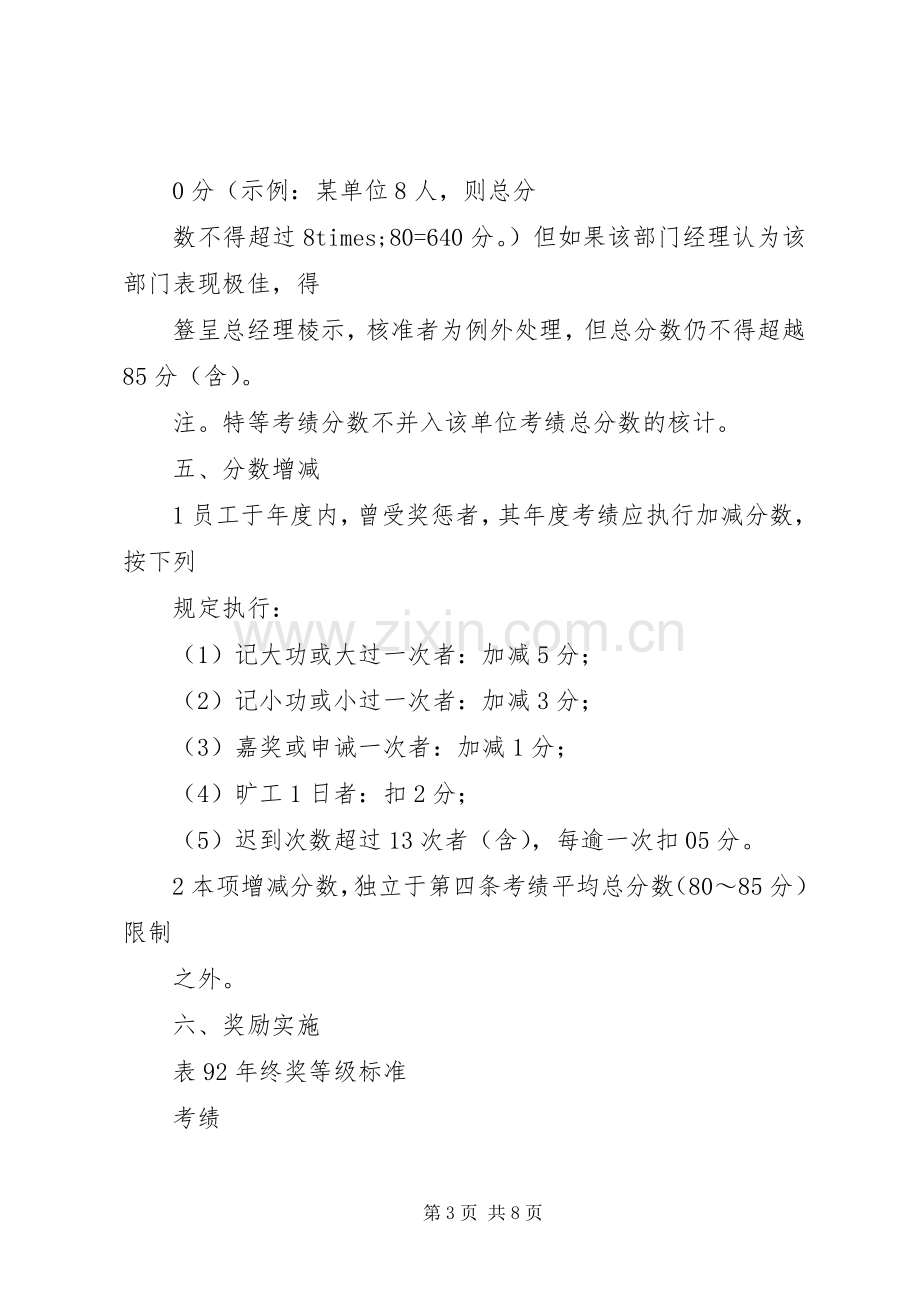 年终奖考核实施方案.docx_第3页