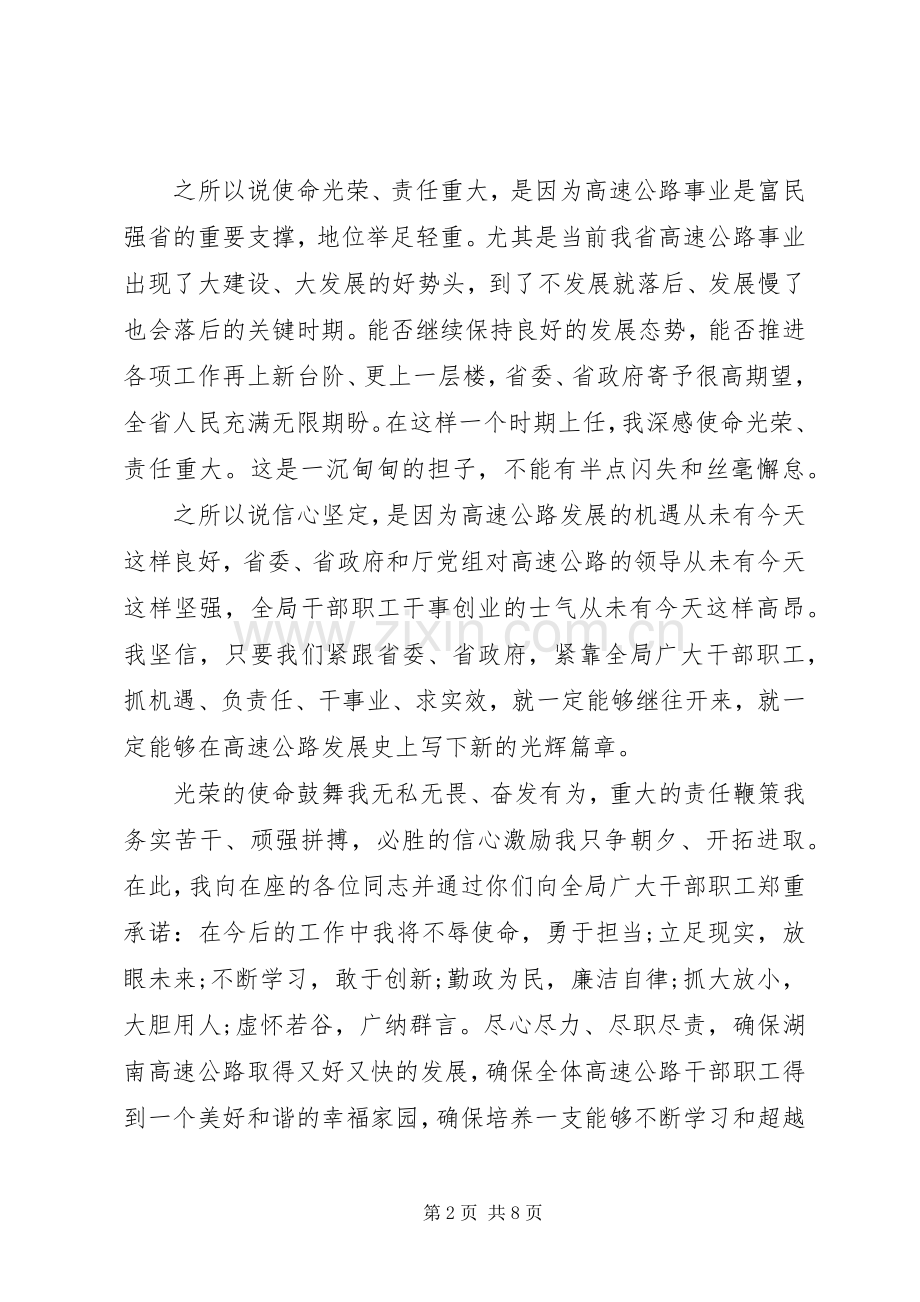 公路局长就职演说稿：光荣与使命.docx_第2页