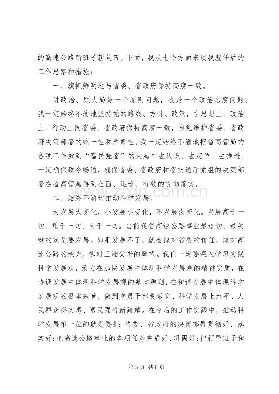 公路局长就职演说稿：光荣与使命.docx_第3页