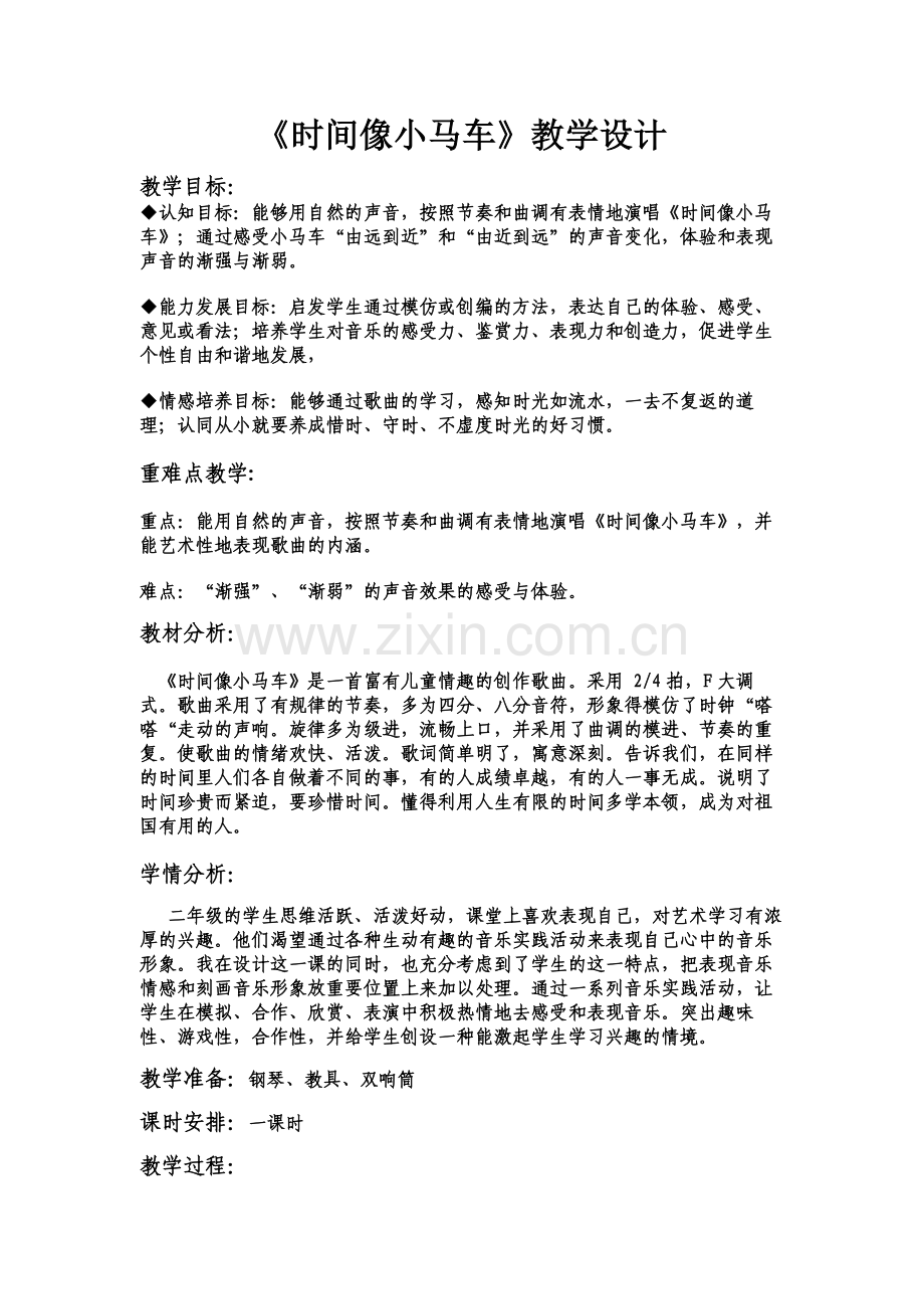 时间像小马车终稿.doc_第1页