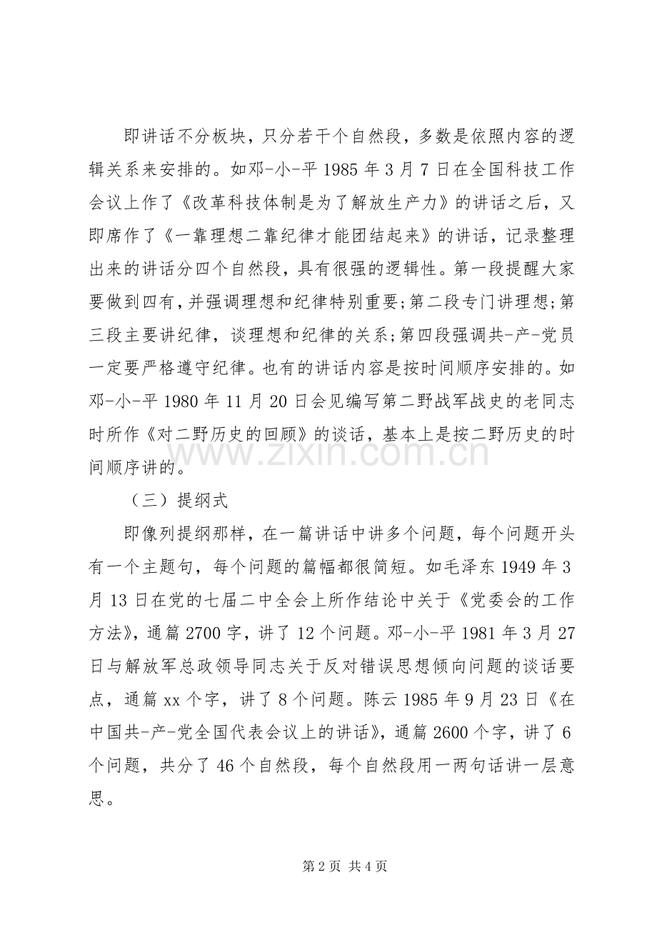 领导讲话稿的一般格式.docx_第2页