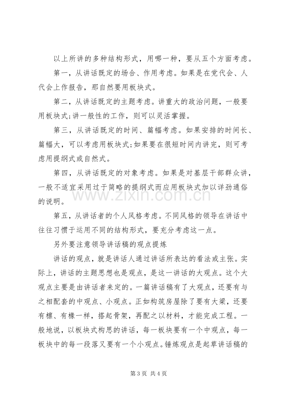 领导讲话稿的一般格式.docx_第3页