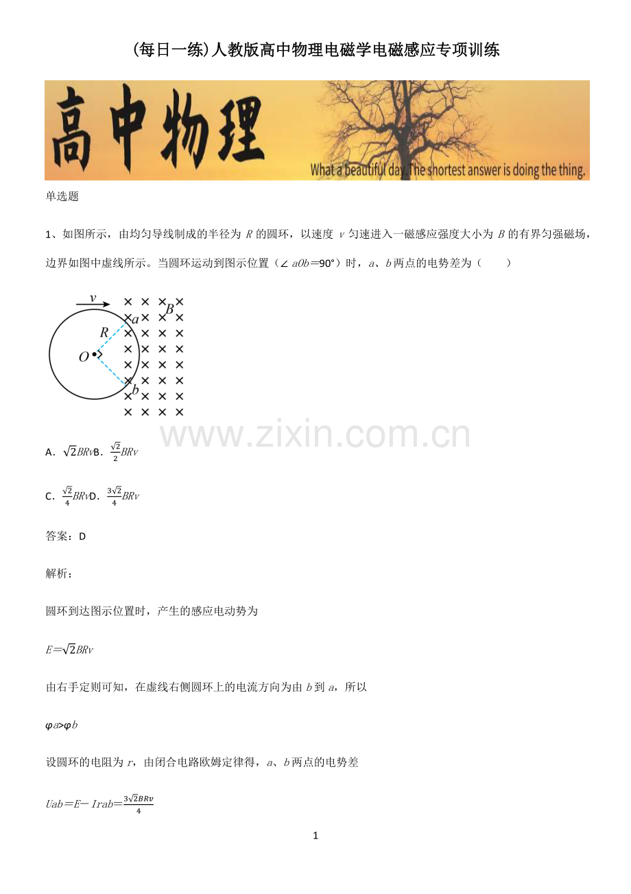 人教版高中物理电磁学电磁感应专项训练.pdf_第1页