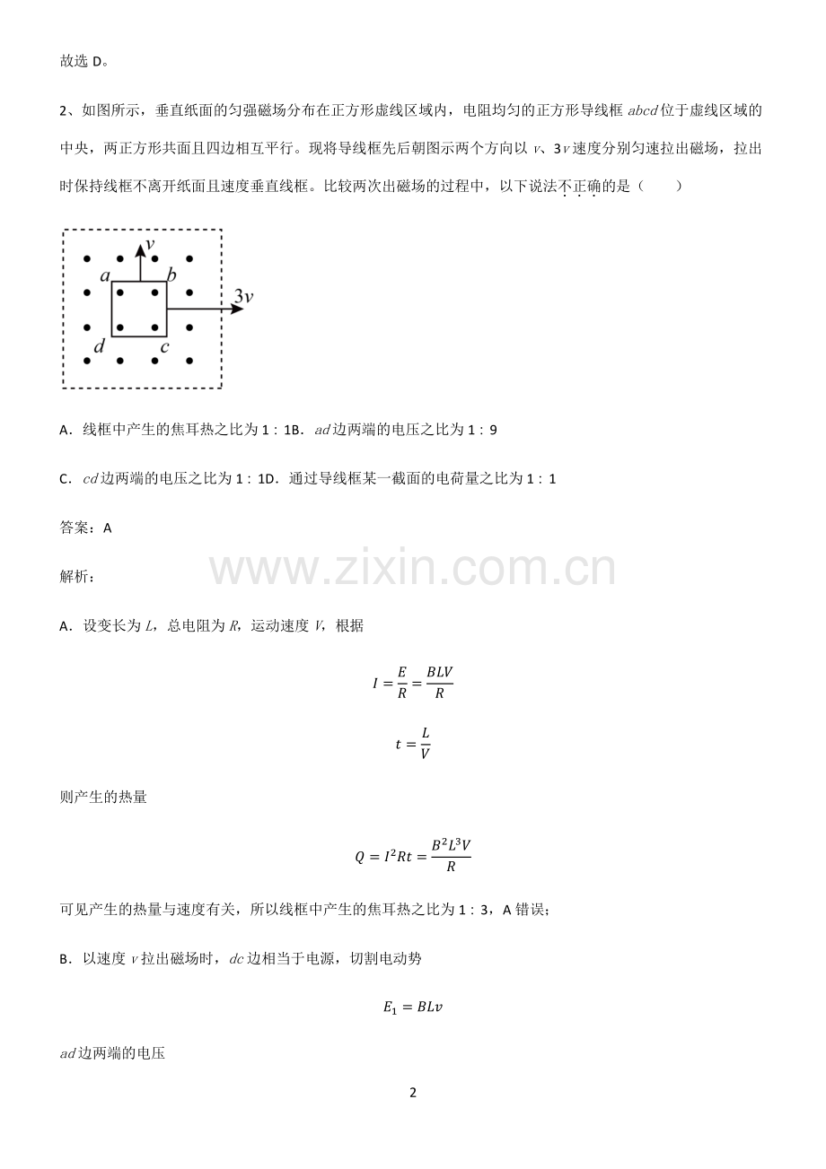 人教版高中物理电磁学电磁感应专项训练.pdf_第2页