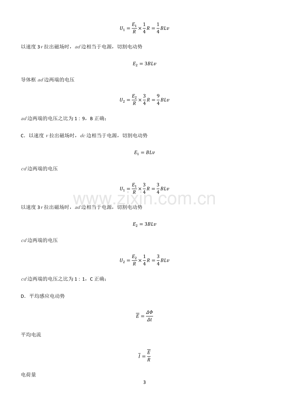 人教版高中物理电磁学电磁感应专项训练.pdf_第3页