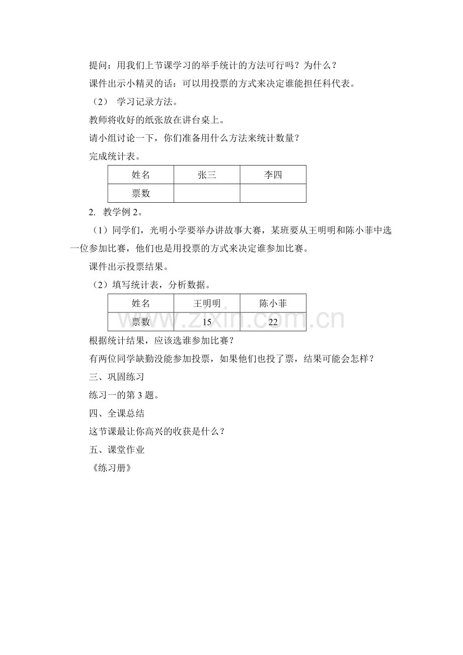 小学数学人教2011课标版二年级数据收集整理第二课时.docx_第2页