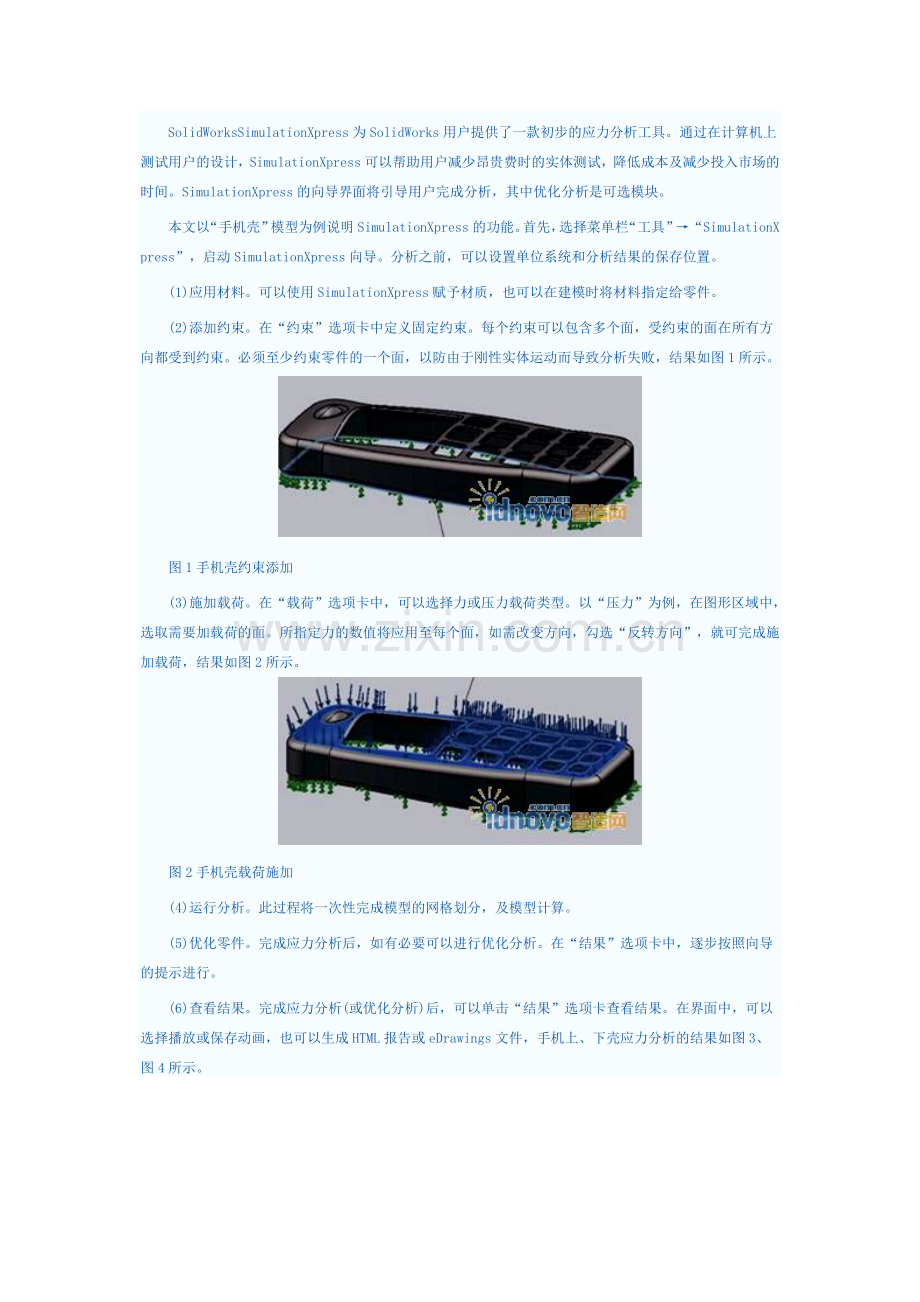 基于SolidWorks Simulation的有限元分析方法.doc_第2页