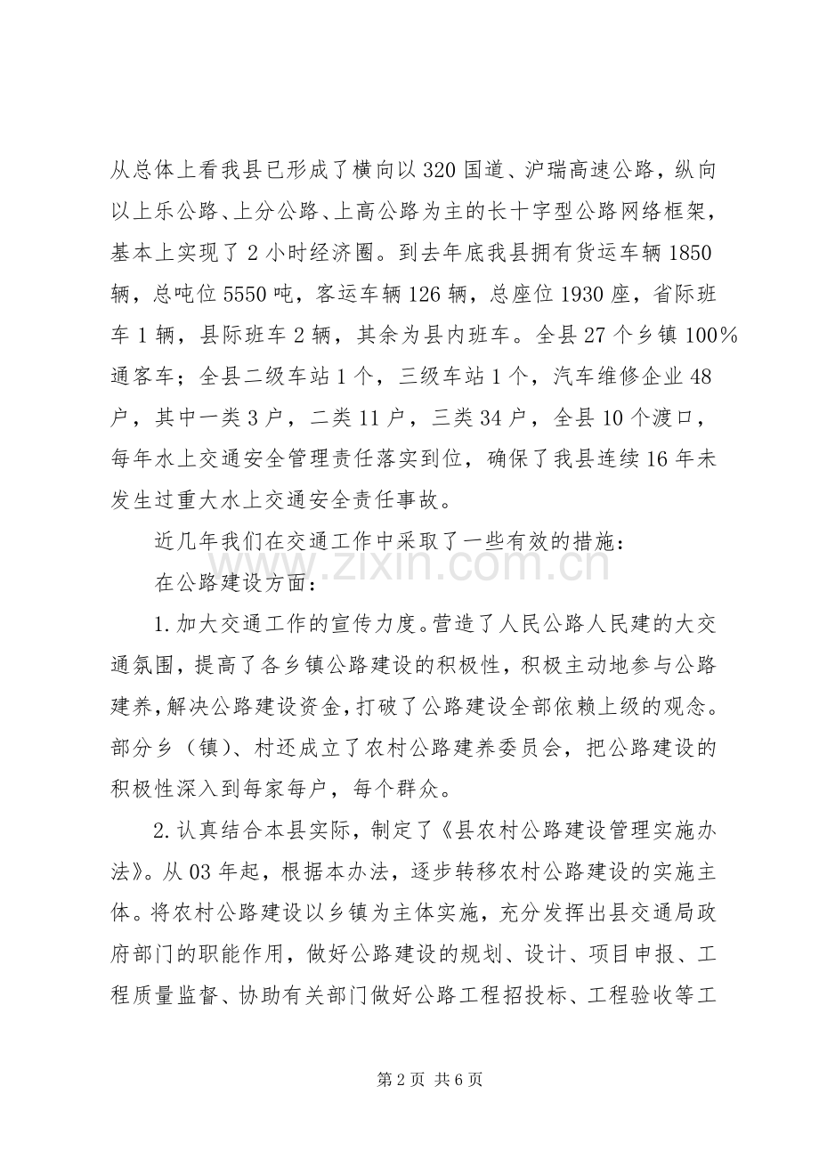 交通局长在评议表态发言.docx_第2页