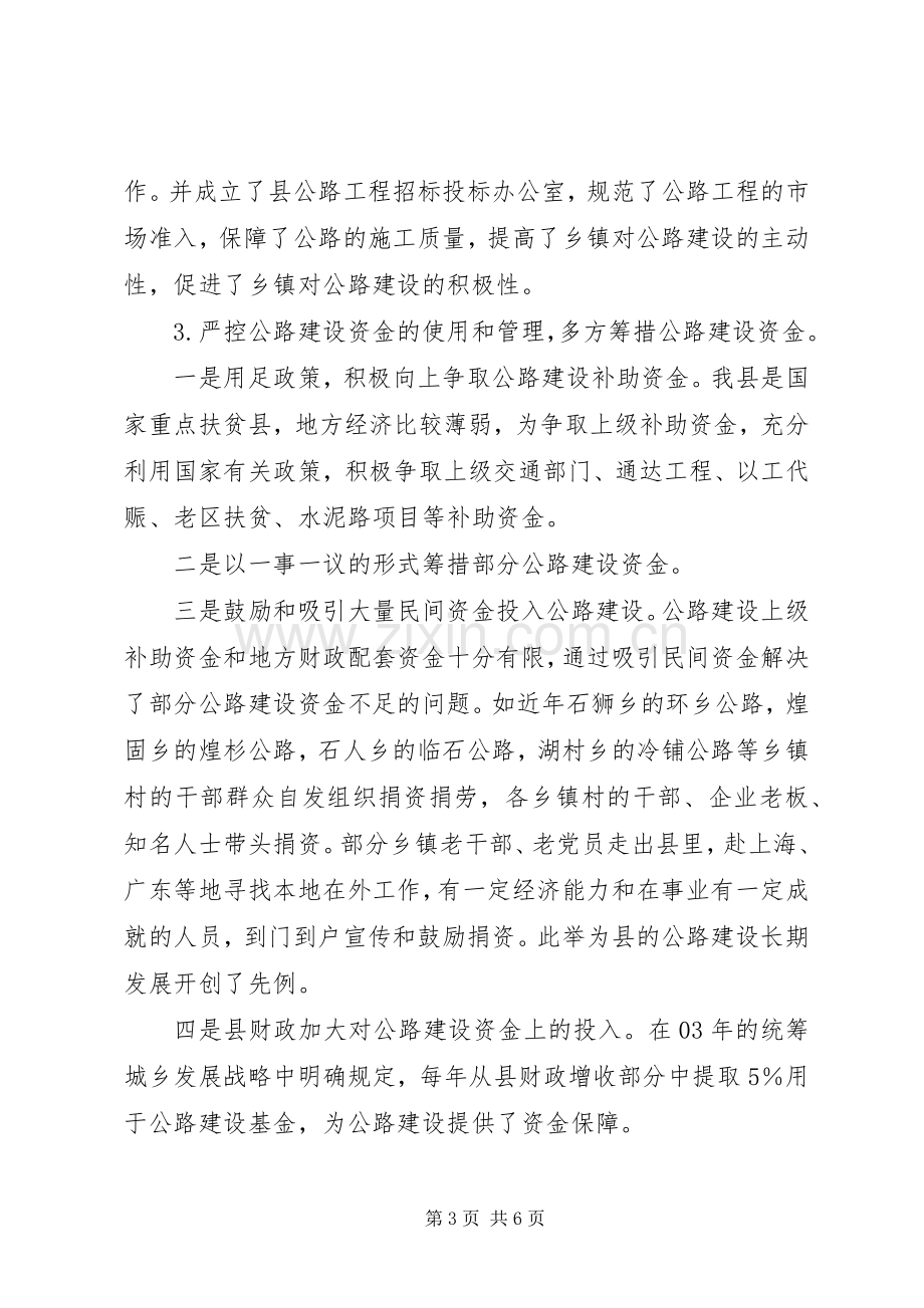 交通局长在评议表态发言.docx_第3页