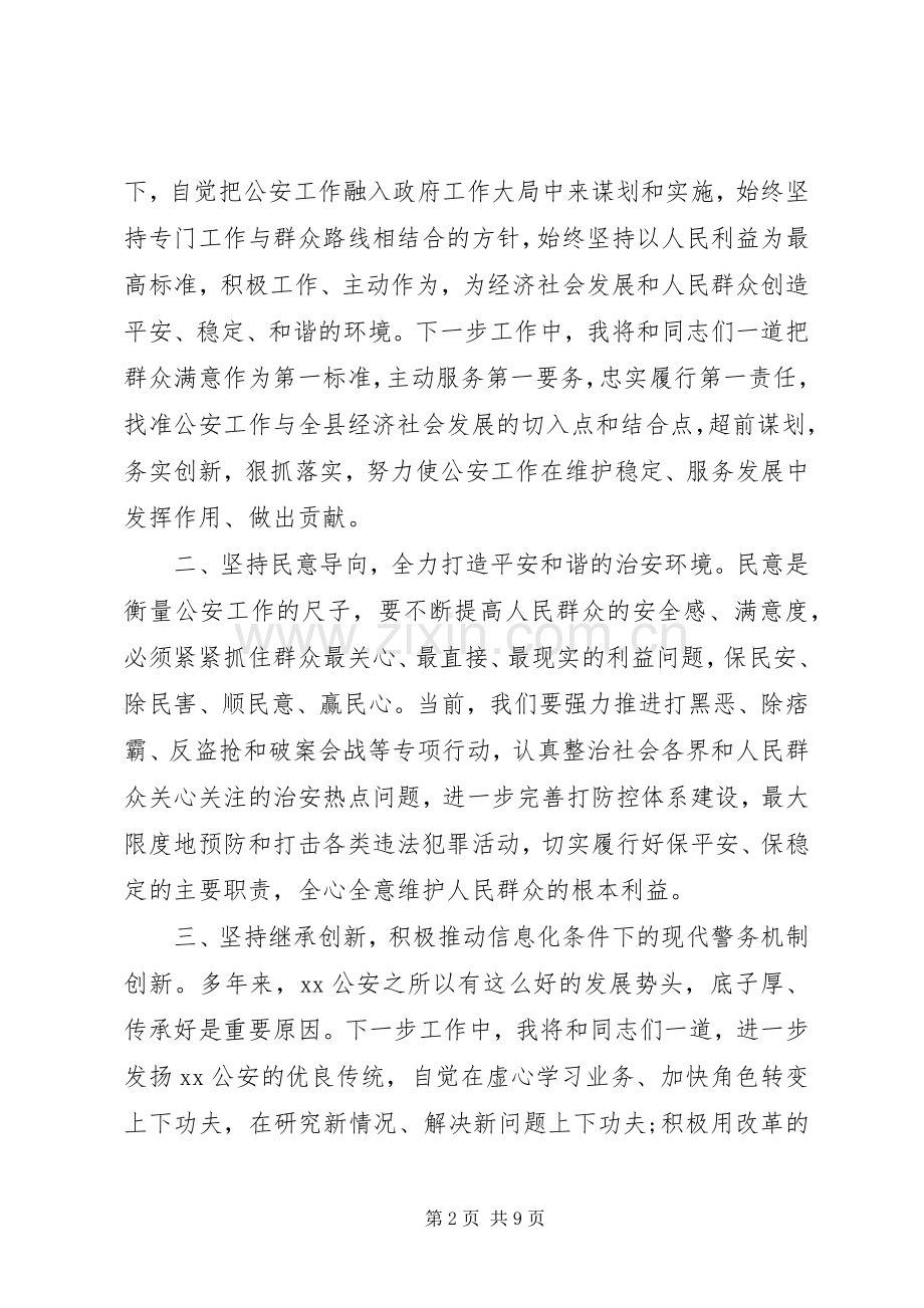 公安局长就职讲话稿公安局长上任讲话.docx_第2页