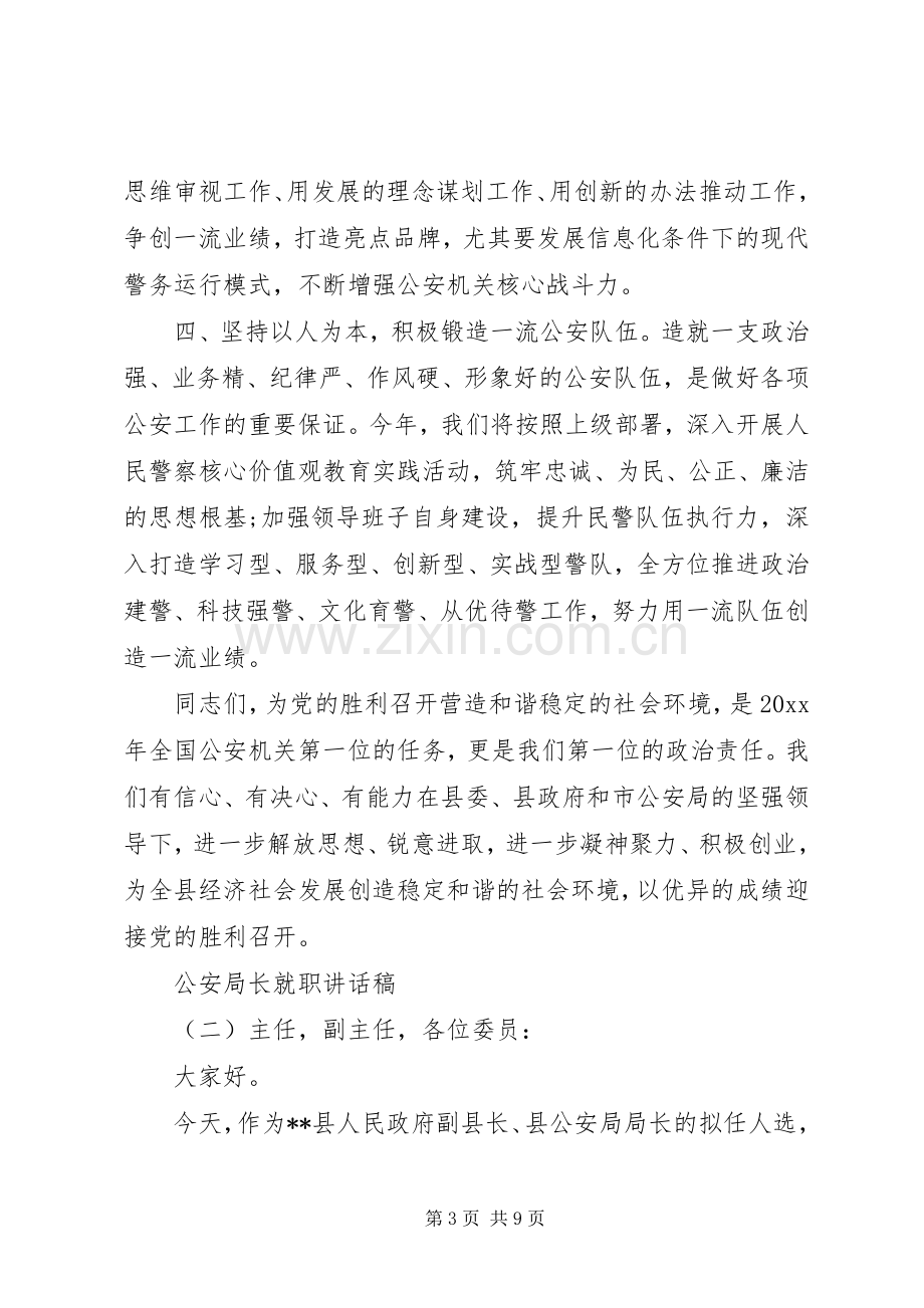 公安局长就职讲话稿公安局长上任讲话.docx_第3页