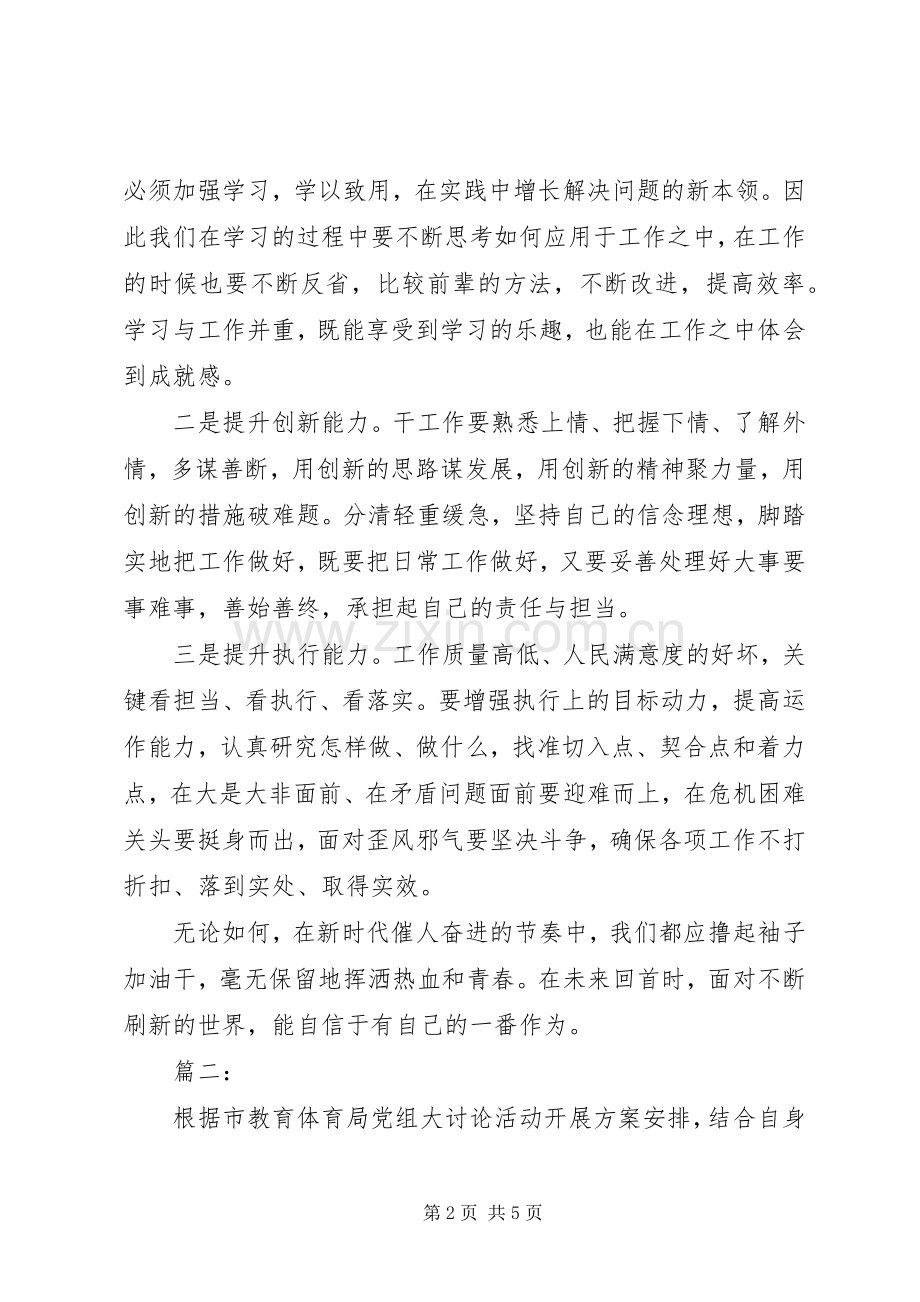 担当作为、狠抓落实心得体会两篇.docx_第2页