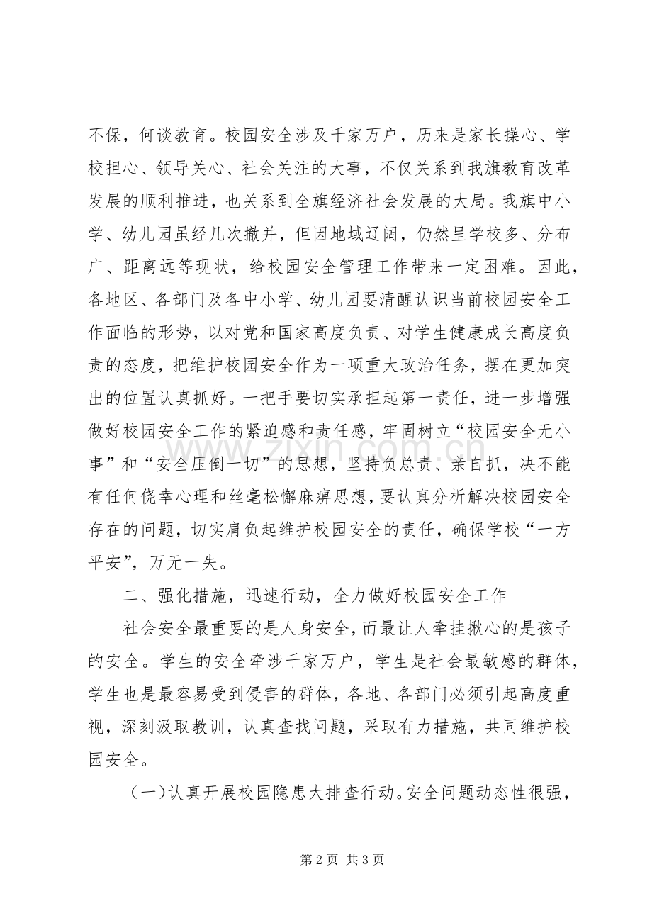 校园安全工作发言.docx_第2页