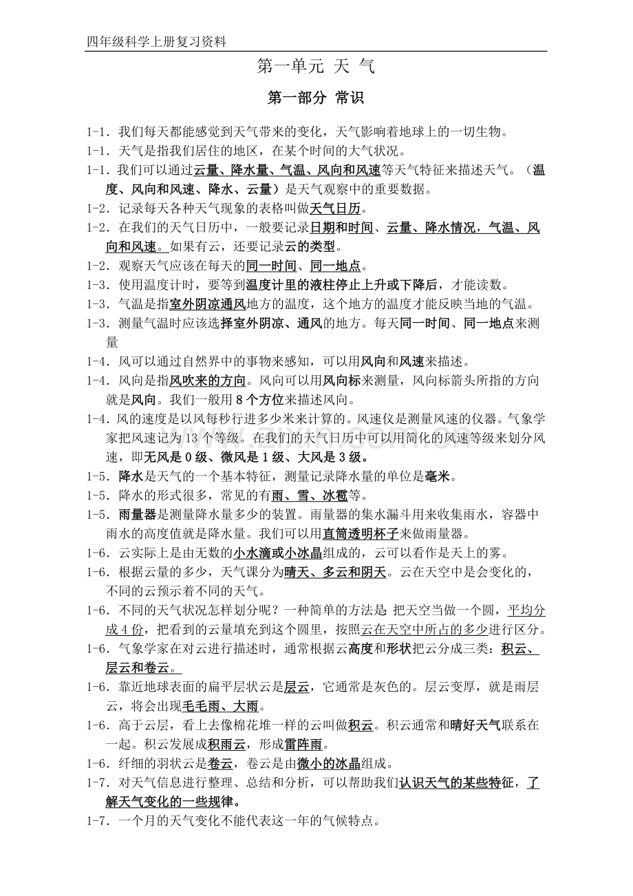 复习资料(第一单元).doc_第1页